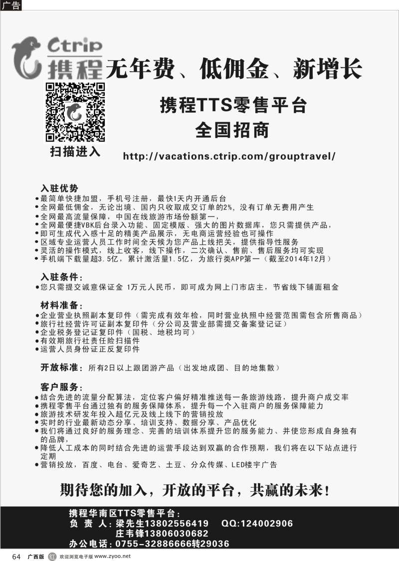 r64携程诚征网店加盟
