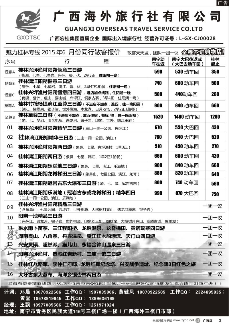 r03桂林市海外旅游总公司—魅力桂林专线