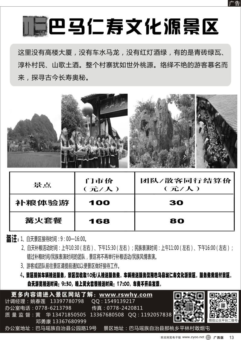 r13巴马仁寿文化源景区