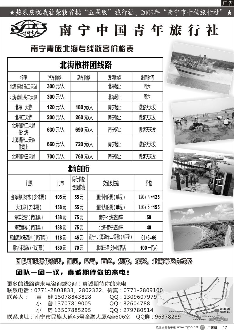 r17南宁青旅—北海专线｛02094｝