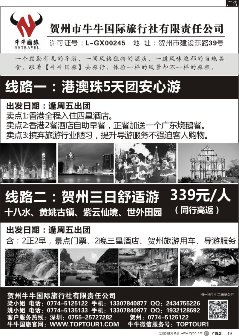 r19广西风情-贺州牛牛国际旅行社