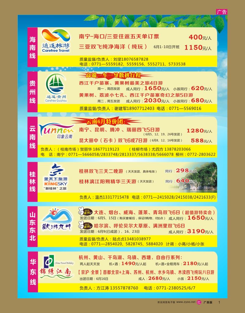 rr01 驰誉.欢途—全国顶级旅游批发商联盟