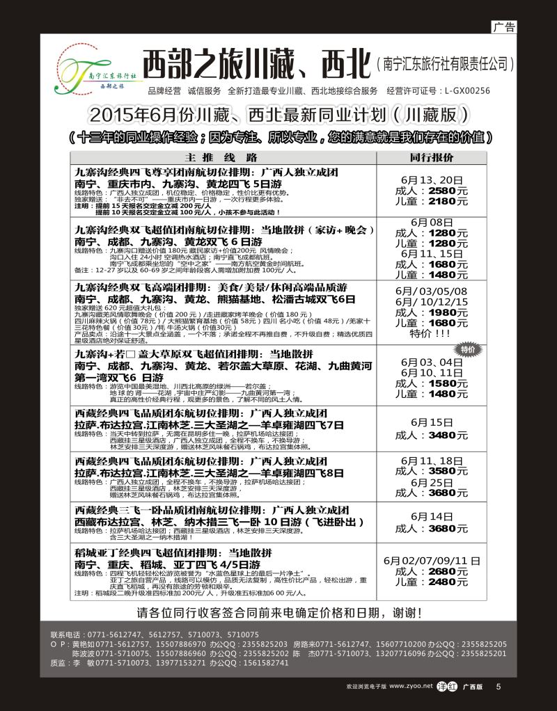 单彩洋红r05西部之旅—川藏、西北专线｛03833｝