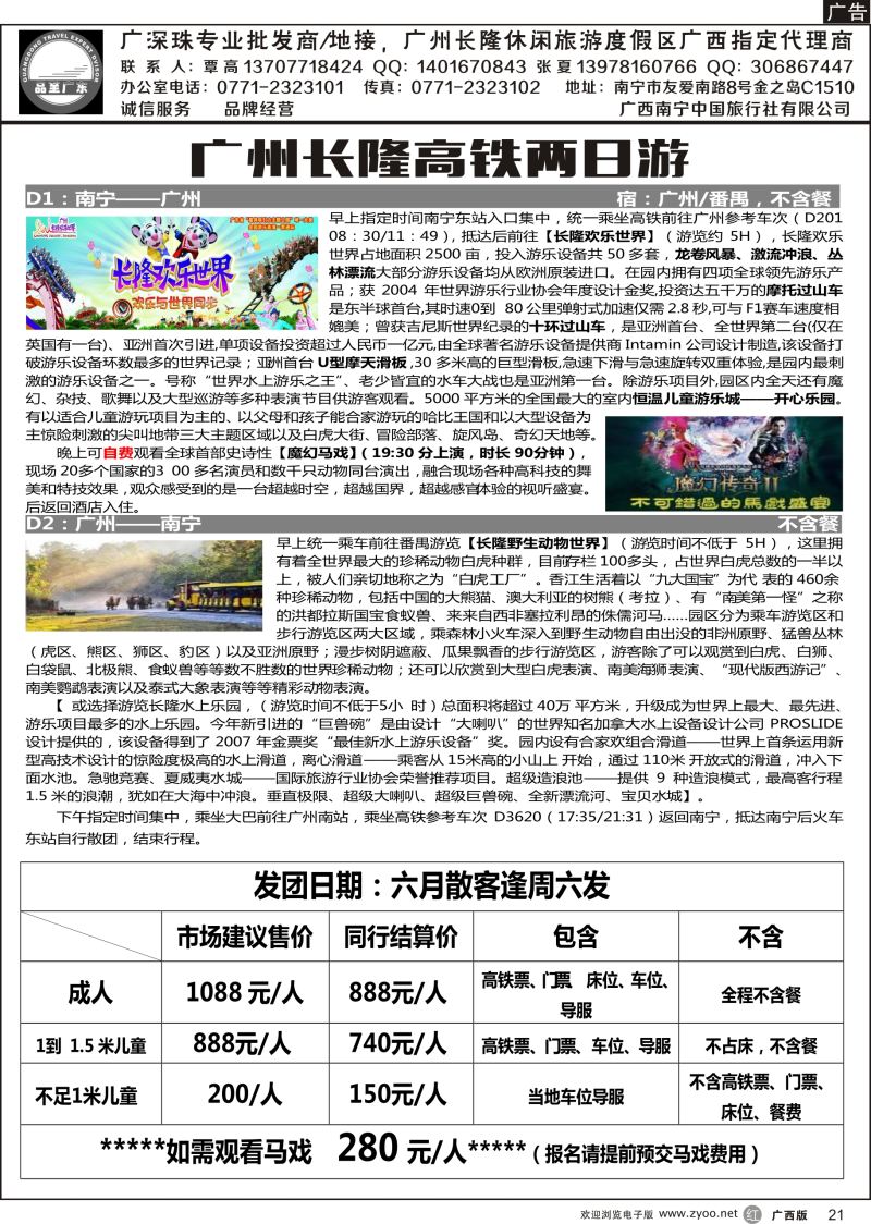 r21品至广东—2015年长隆产品