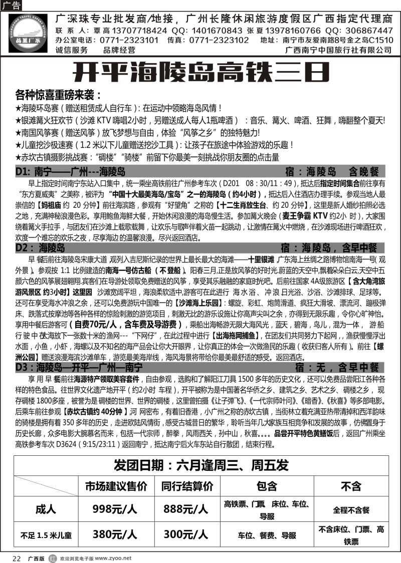 r22品至广东—2015年长隆产品