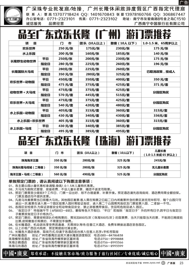 r23品至广东—2015年长隆产品
