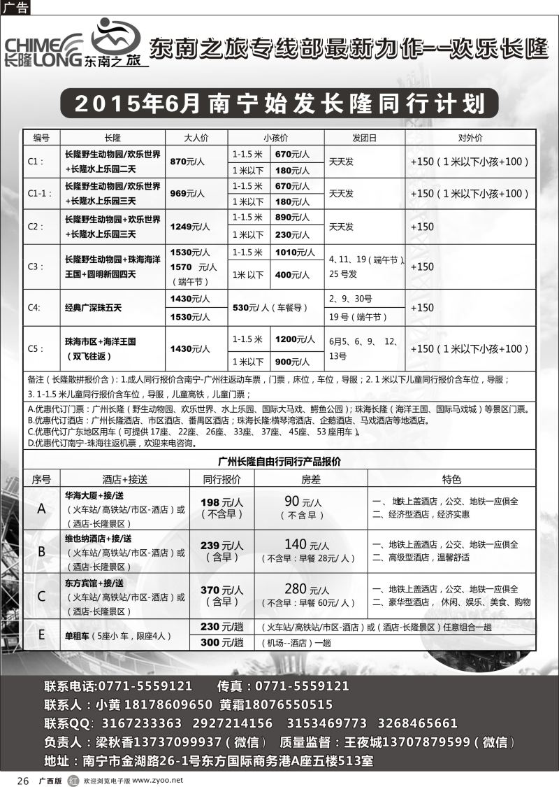 r26东南之旅—欢乐长隆专线
