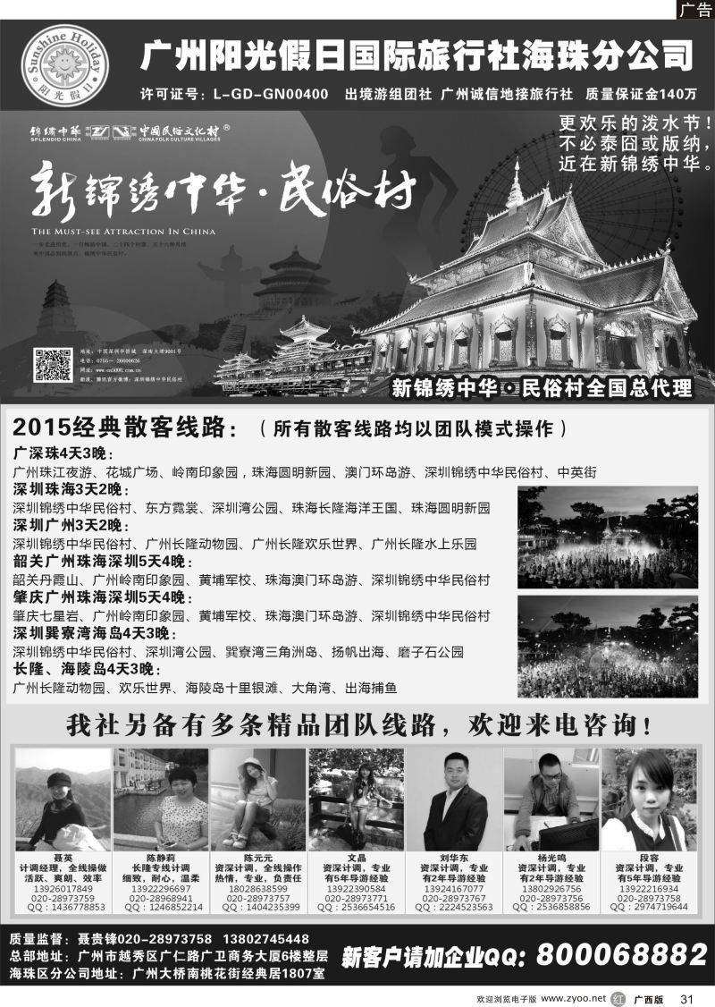 r31广州阳光假日国际旅行社--阳光乐悠游专业地接
