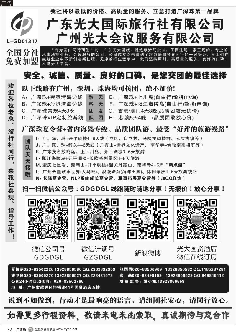 r32广深珠港澳地接社——首选广东光大国旅