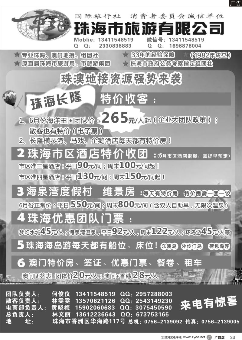 r33珠海市旅地接部—珠海长隆、珠海酒店、海岛、门票优势资源
