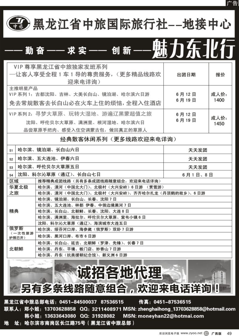 r49黑龙江中旅国际旅行社-地接中心