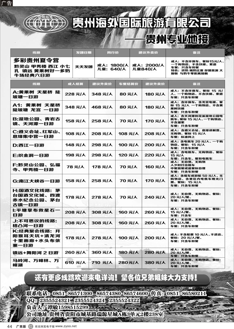 r44贵州海外专业地接潭桂园假期