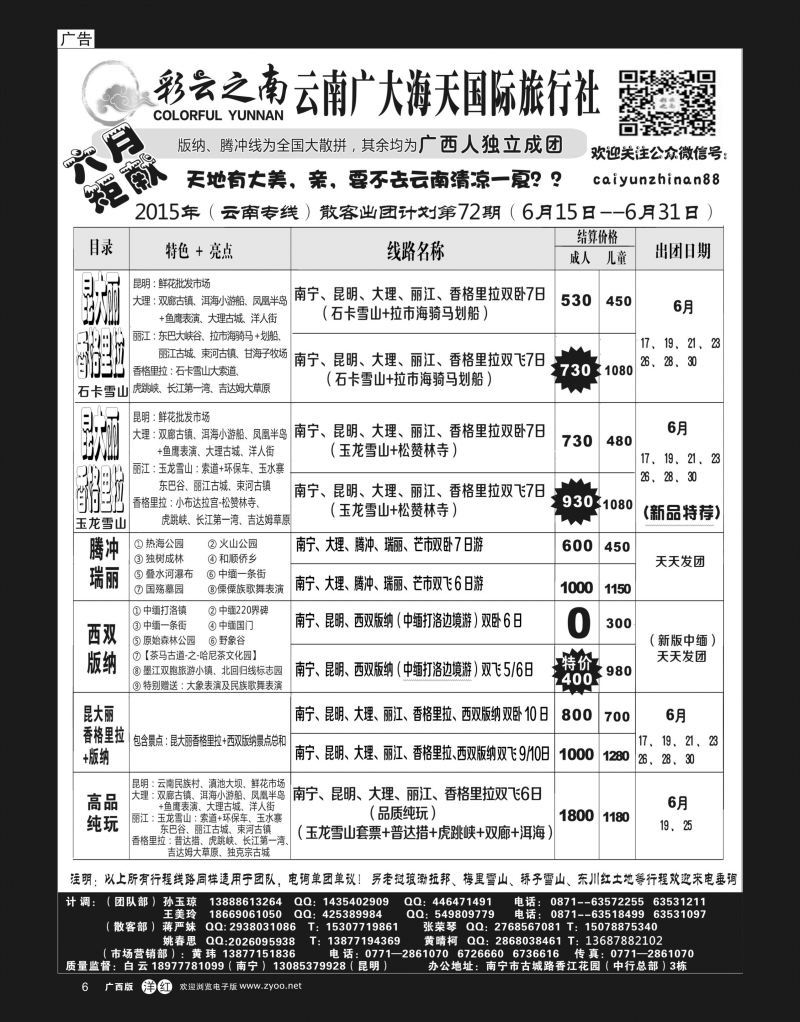 单彩洋红r06彩云之南