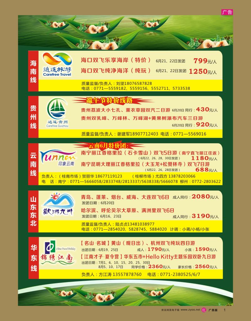 rr01 驰誉.欢途—全国顶级旅游批发商联盟