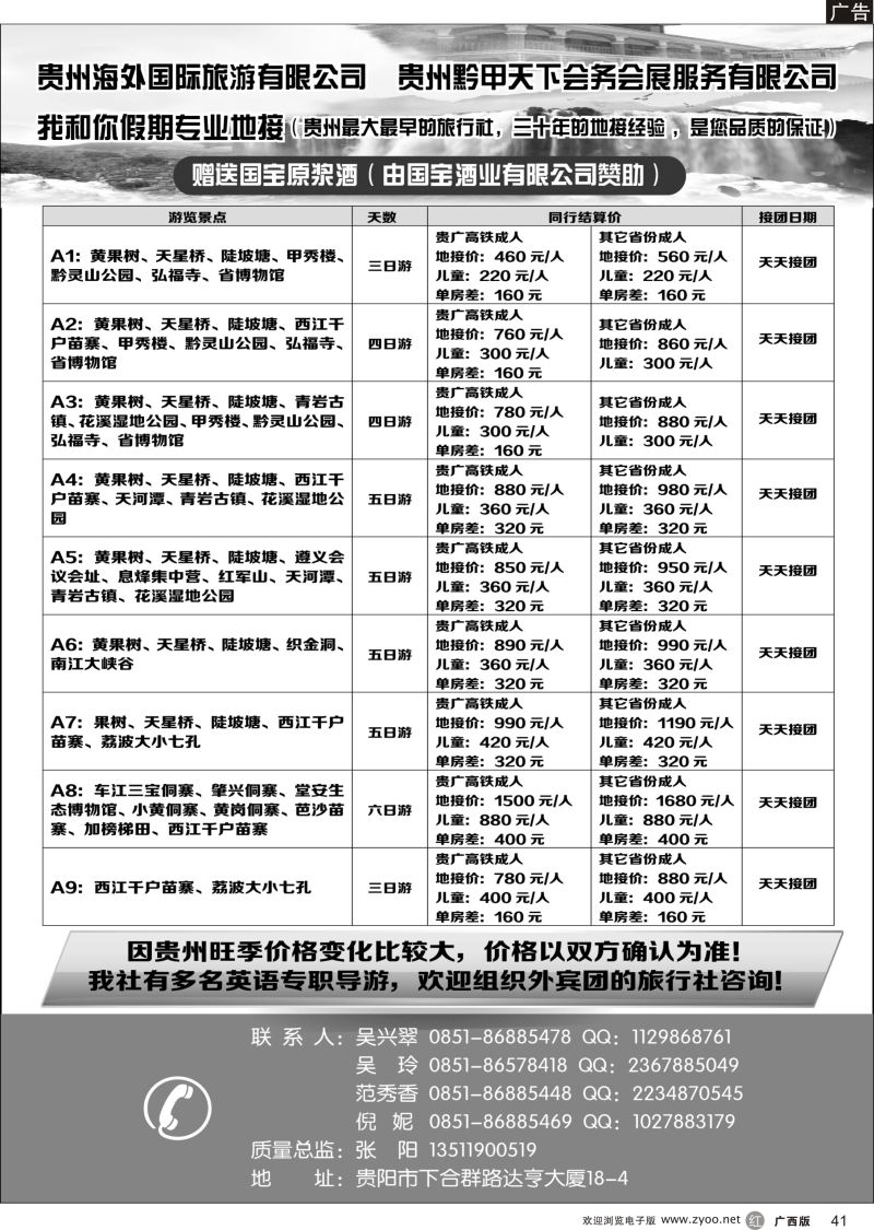 r41贵州海外国际旅游有限公司-我和你假期专业地接
