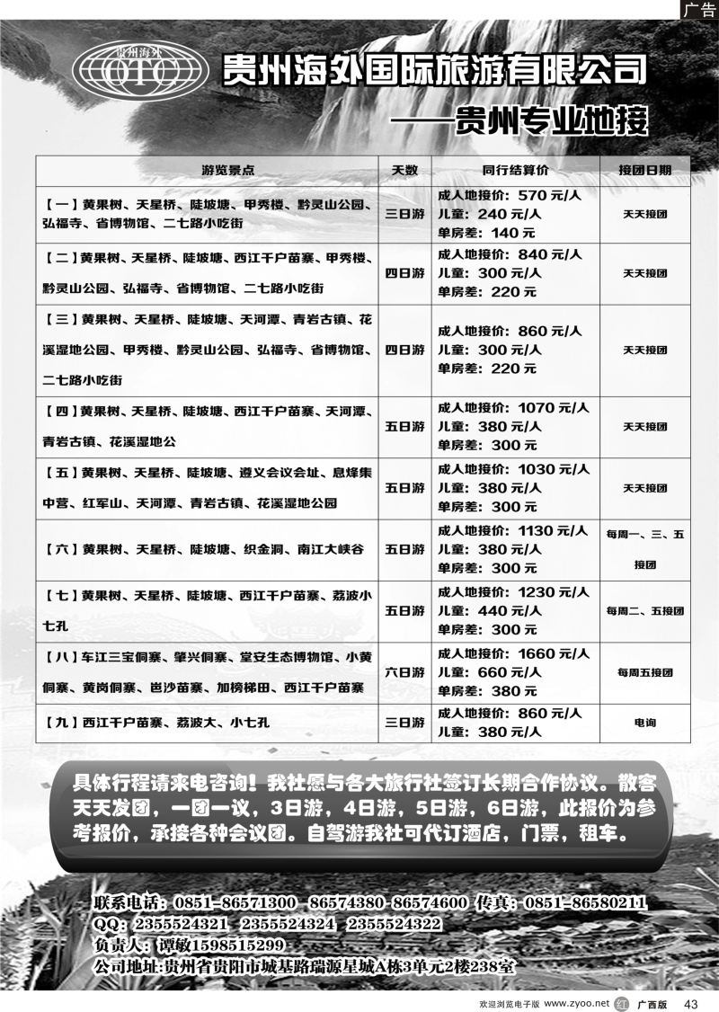 r43贵州海外专业地接潭桂园假期