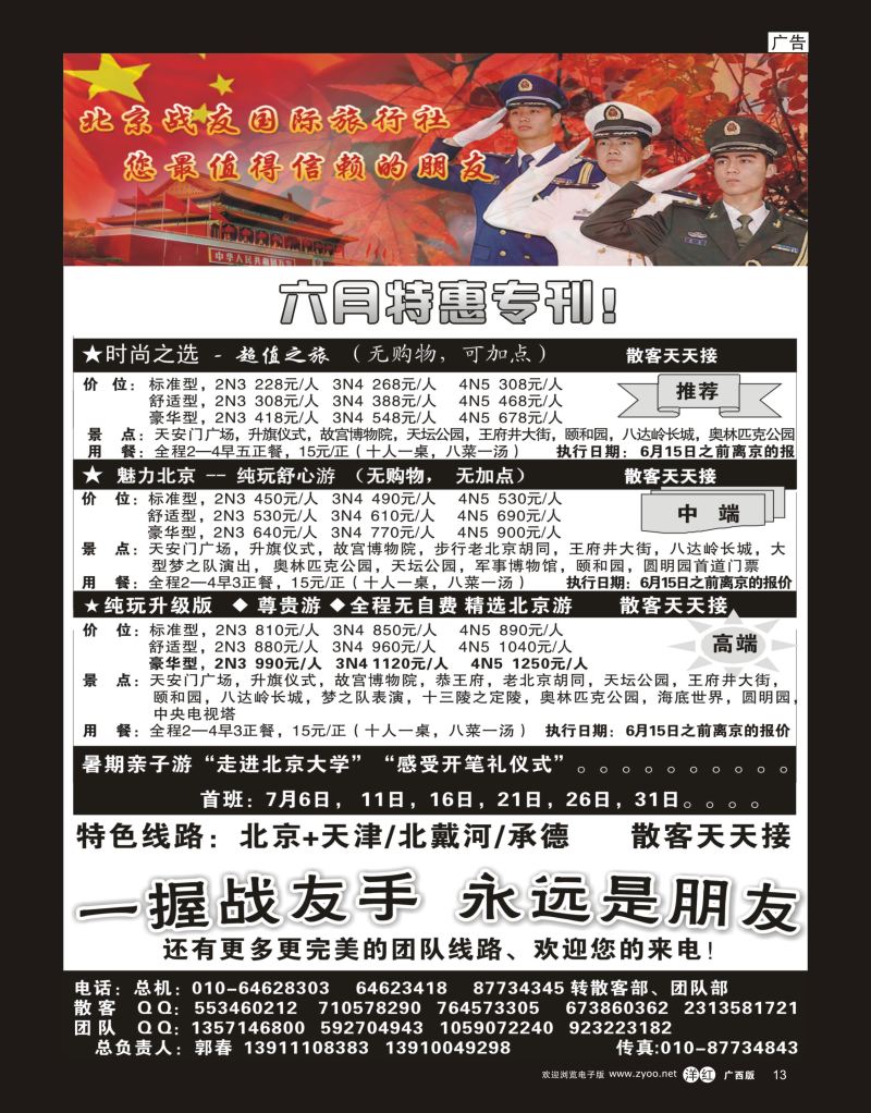 单彩洋红r13北京战友国际旅行社