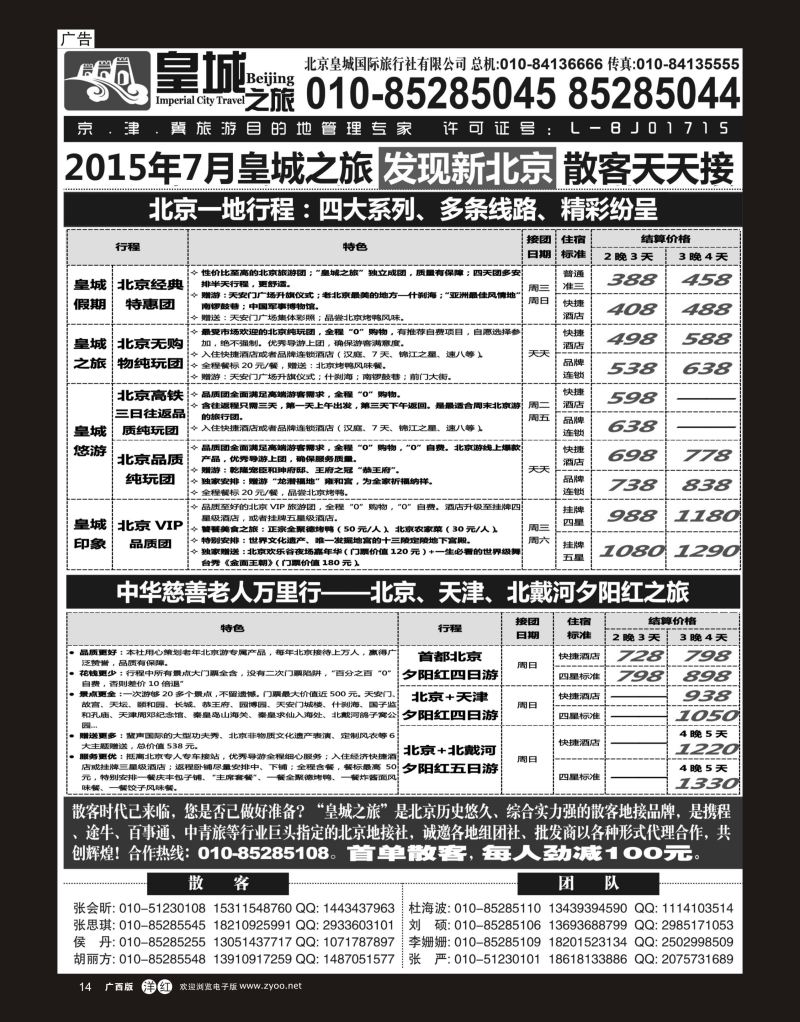 单彩洋红r14北京皇城国际旅行社有限公司