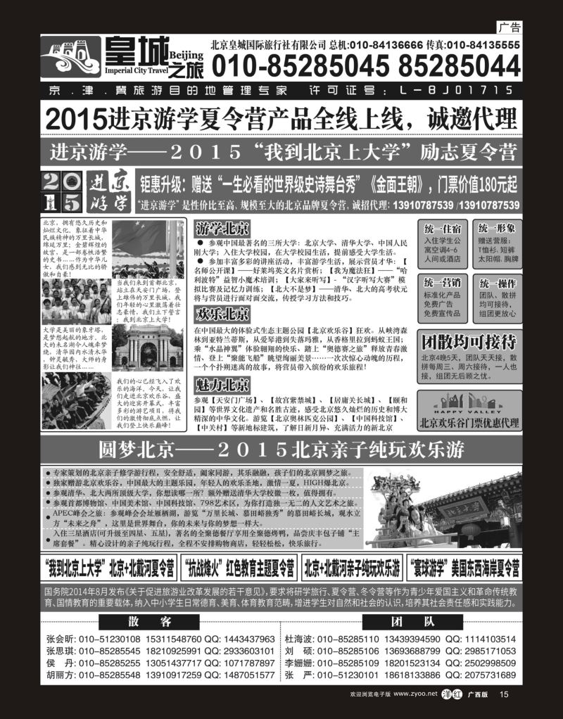 单彩洋红r15北京皇城国际旅行社有限公司