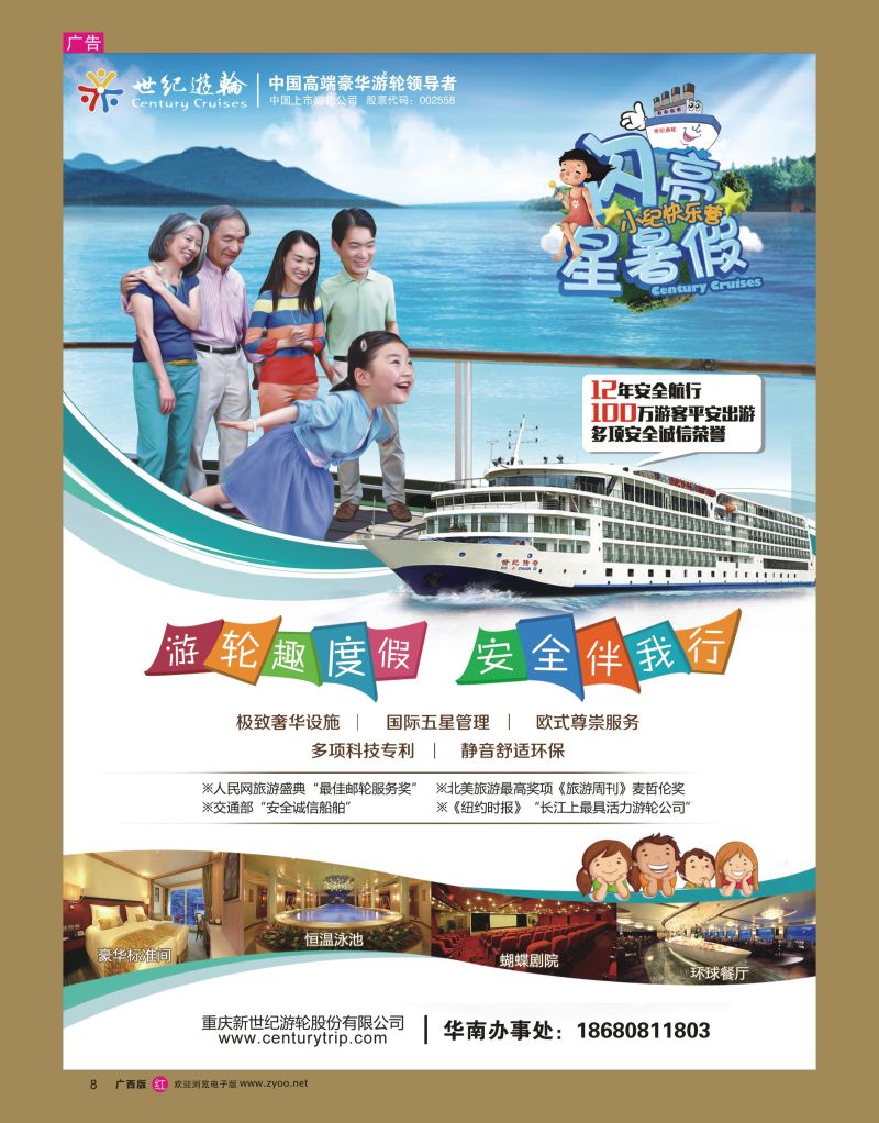 rr08世纪游轮之：游轮趣度假，安全伴我行（闪亮星暑假）