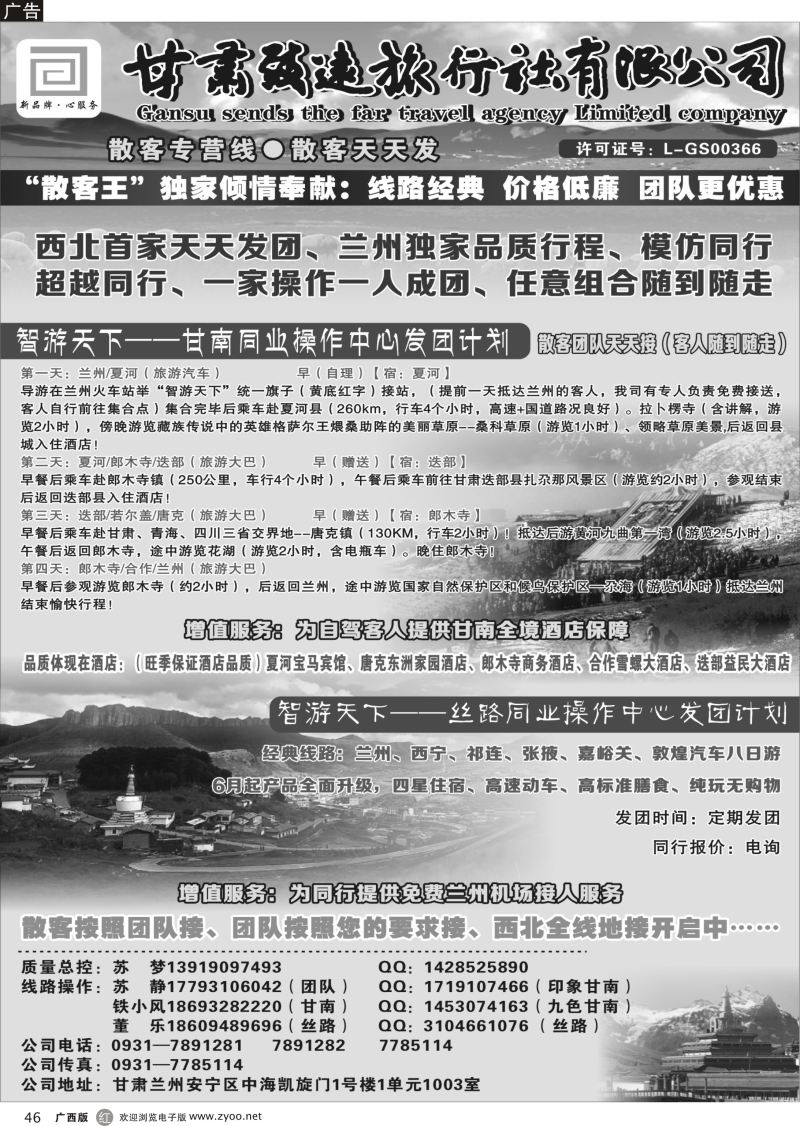 r46西北地接——甘肃致远旅行社有限公司