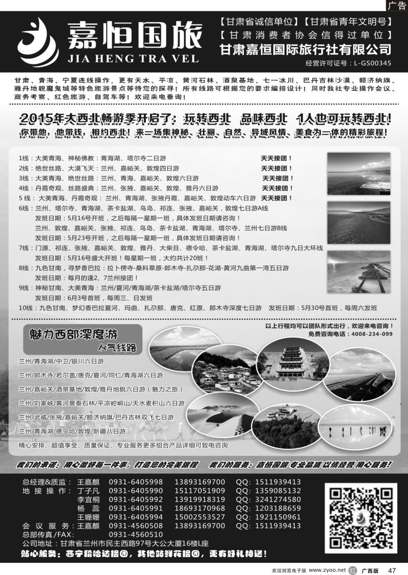 r47甘肃嘉恒国际旅行社有限公司｛01268｝