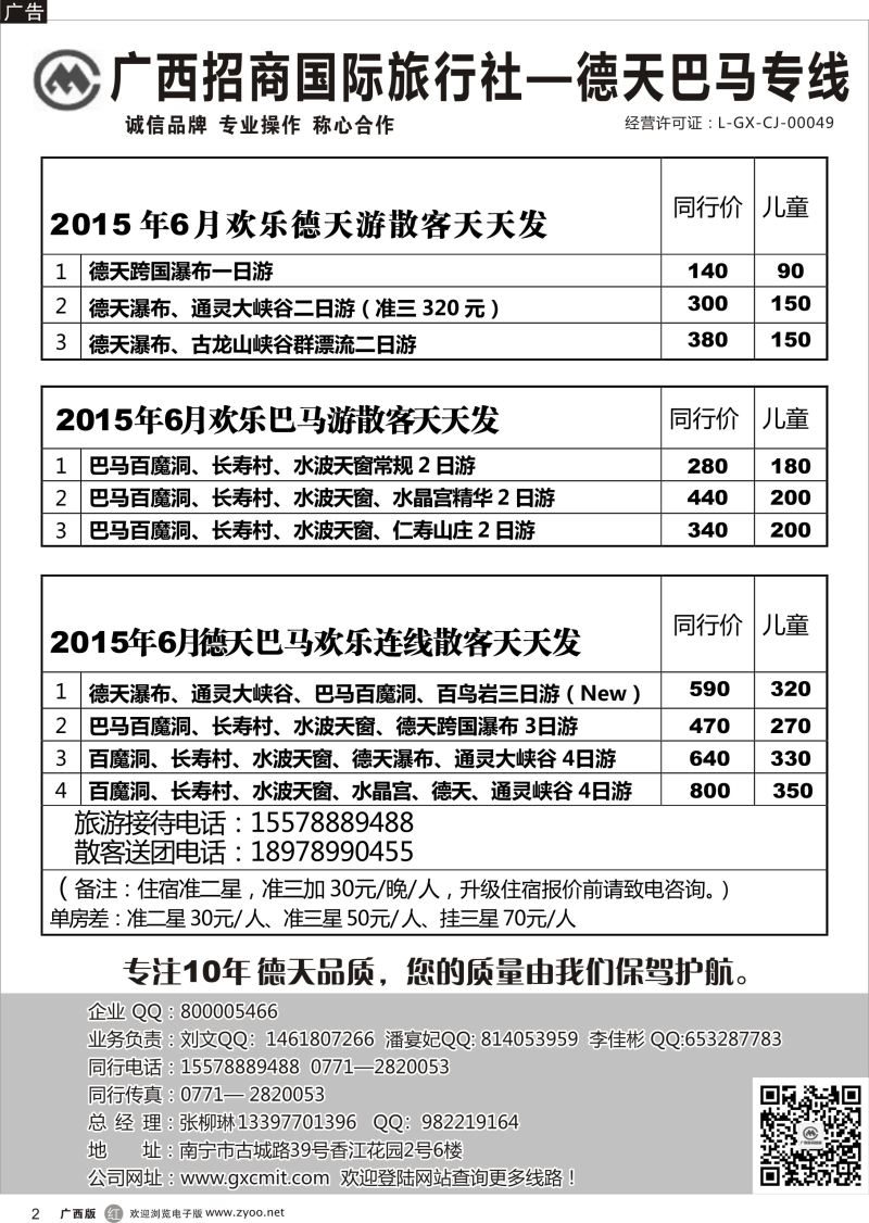 r02广西招商国旅—巴马德天专线 
