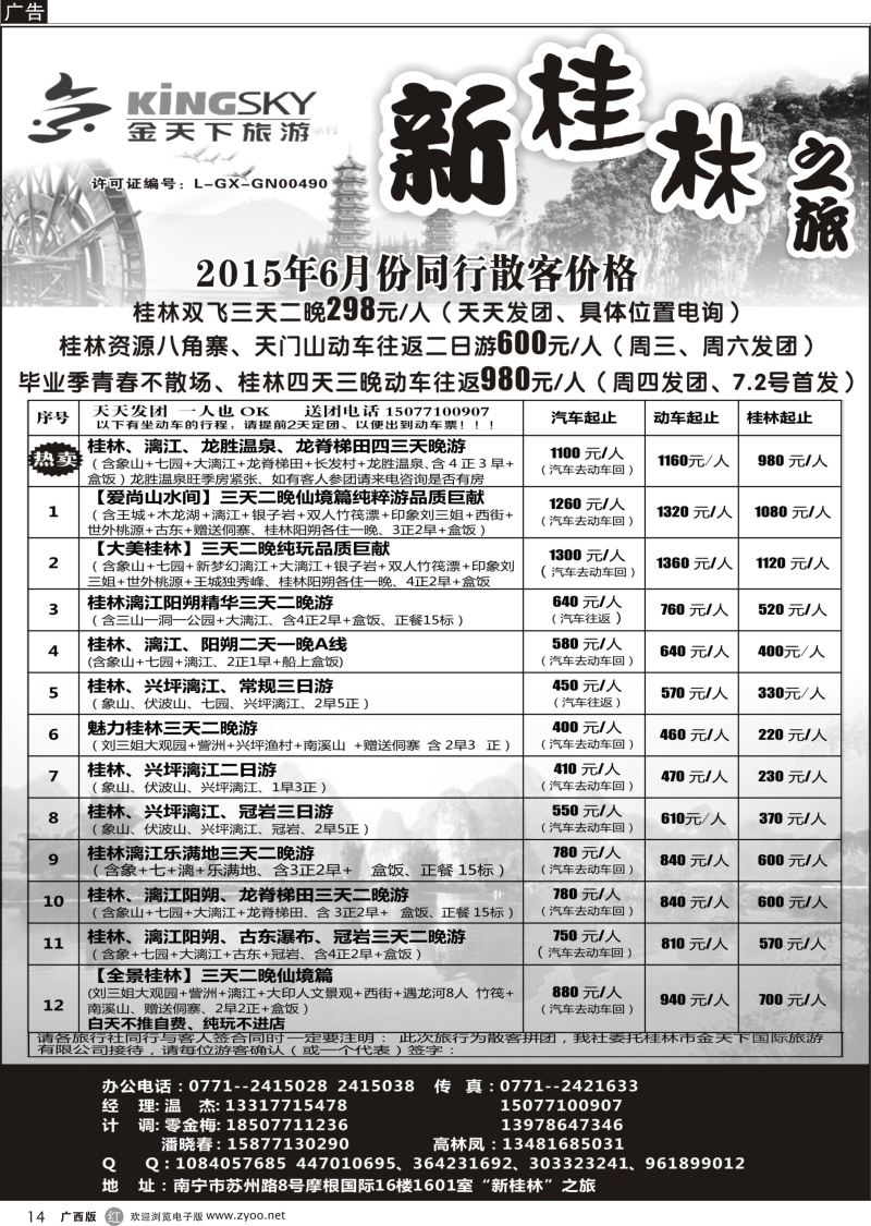 r14桂林金天下旅游南宁分公司（新桂林之旅）