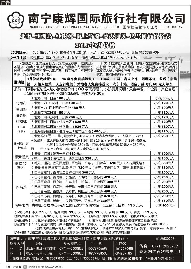 r18南宁康辉区内北海涠洲岛线