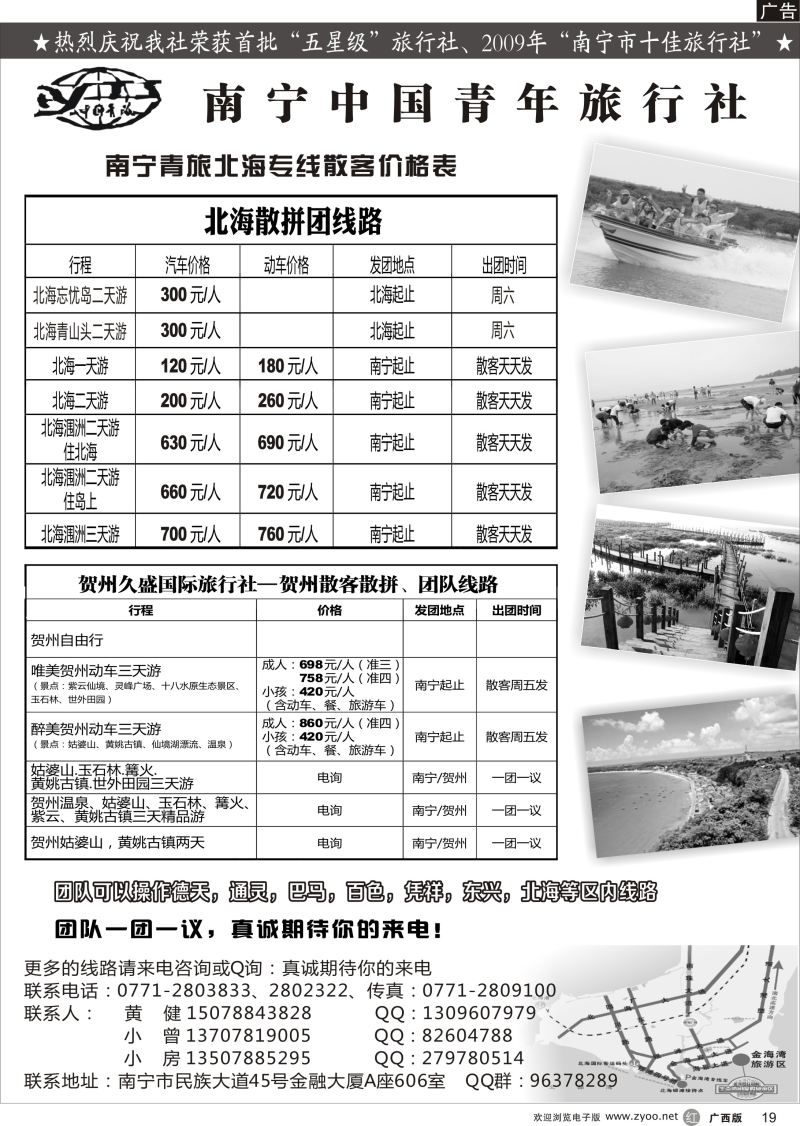 r19南宁青旅—北海·贺州专线｛02094｝