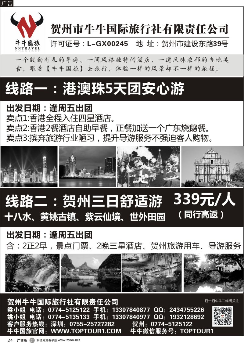 r24广西风情-贺州牛牛国际旅行社