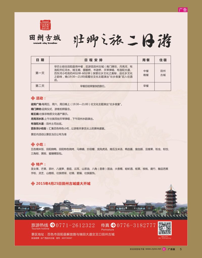 rr05田州古城旅游｛05596｝