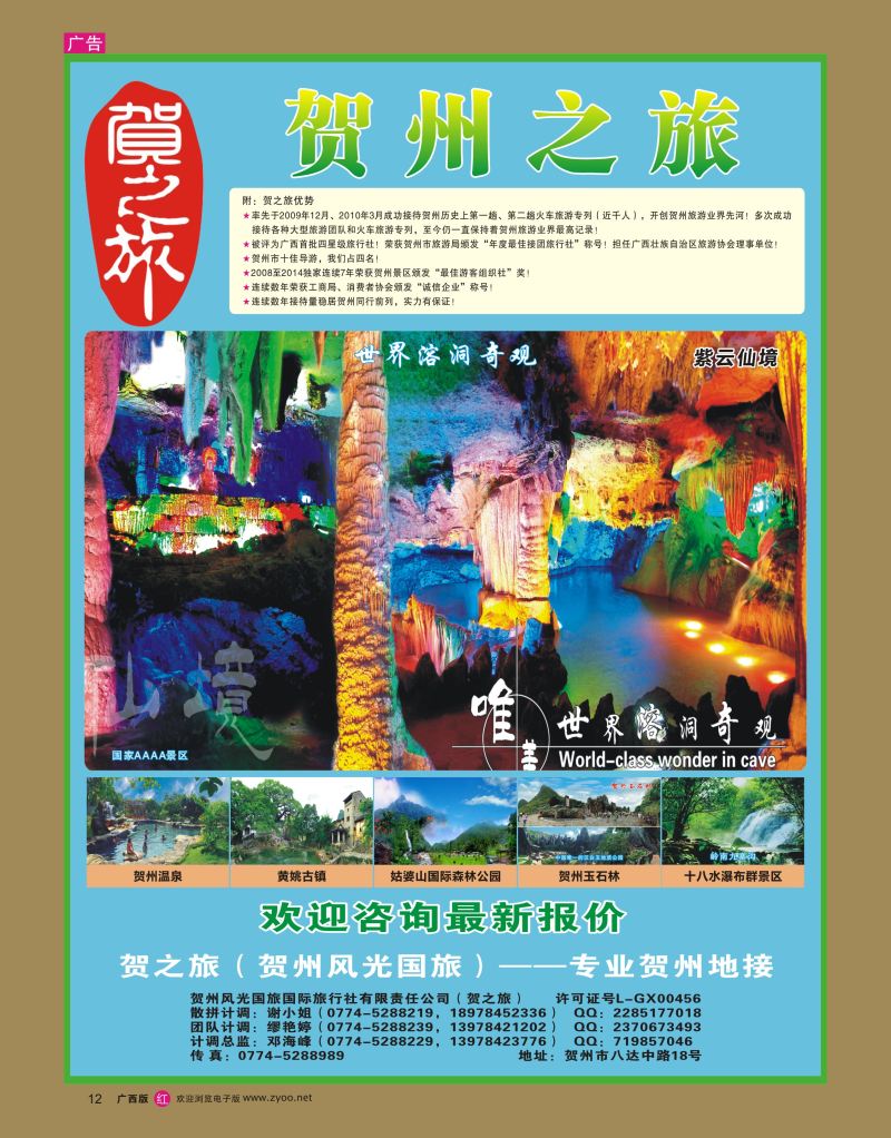 rr12贺之旅—贺州专业地接（邓海峰）｛02073｝