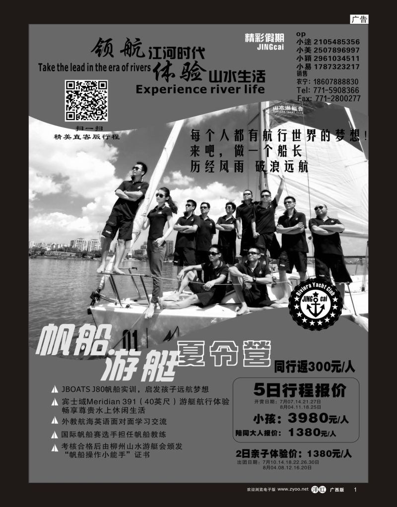 单彩洋红r01精彩假期－－帆船夏令营亲子游