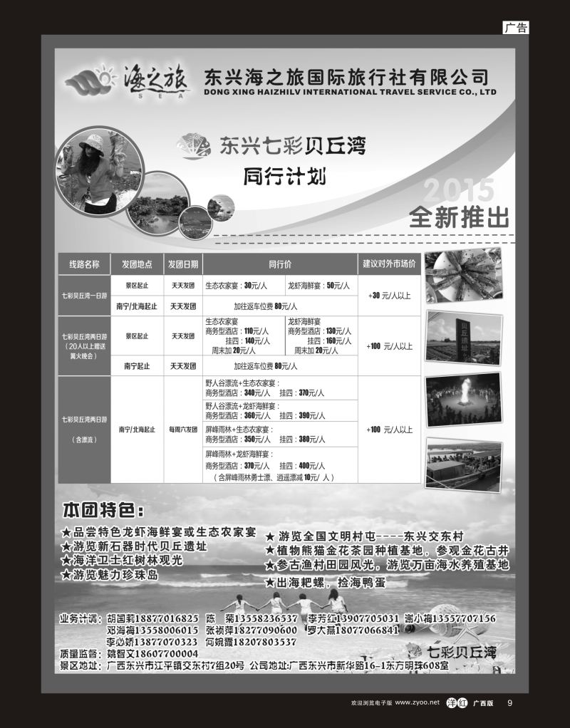 单彩洋红r09广西东兴七彩贝丘湾专线