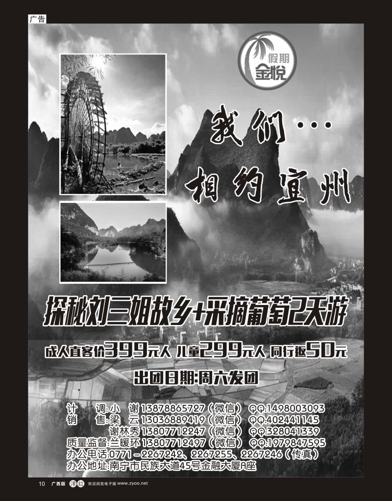 单彩洋红r10金悦假期—探秘刘三姐故乡+采摘葡萄2天游