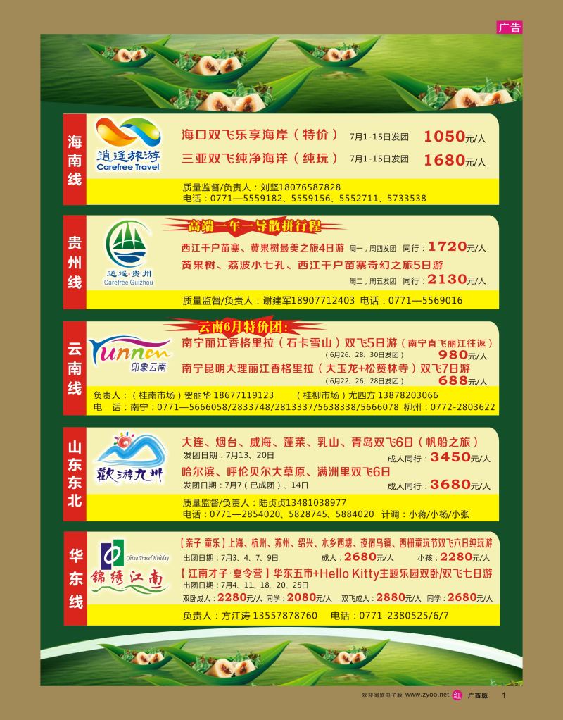 rr01  驰誉.欢途—全国顶级旅游批发商联盟(广西站）