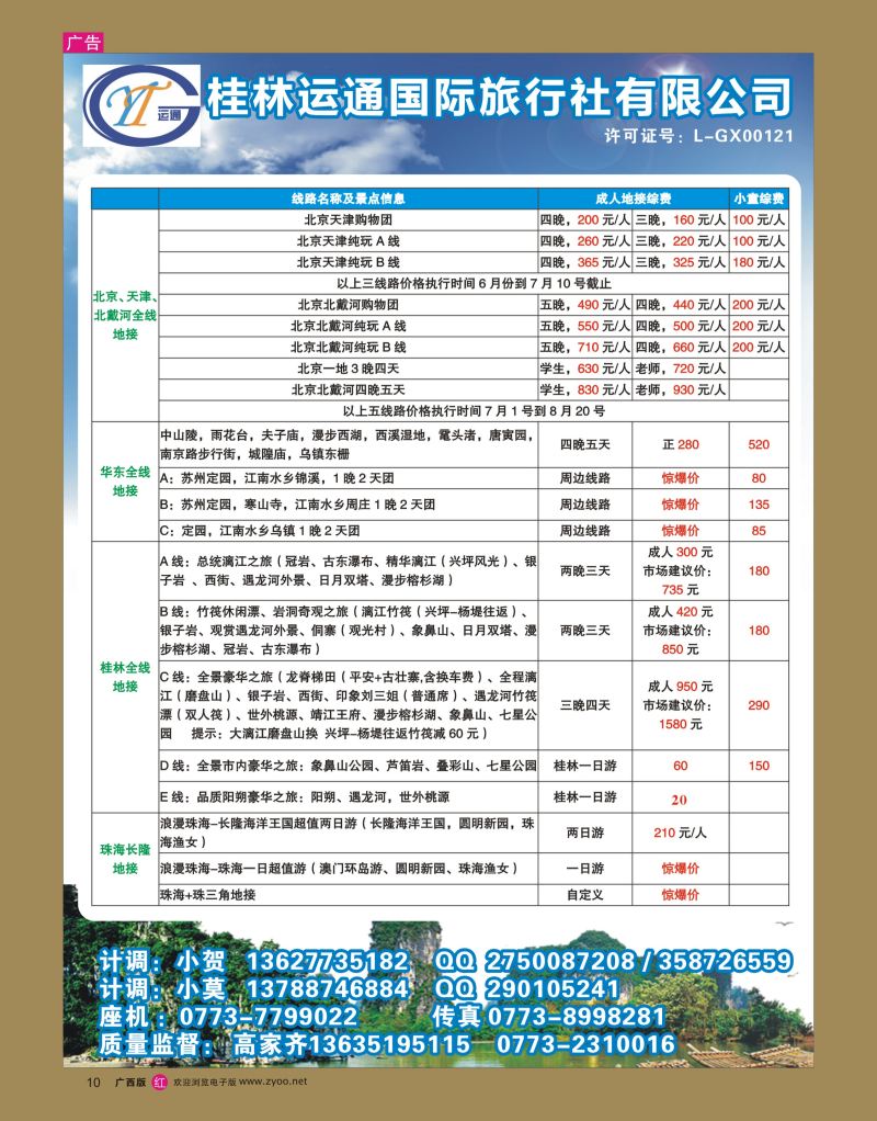 rr10桂林运通国旅1——全国散客+包团  广西收客进行中...