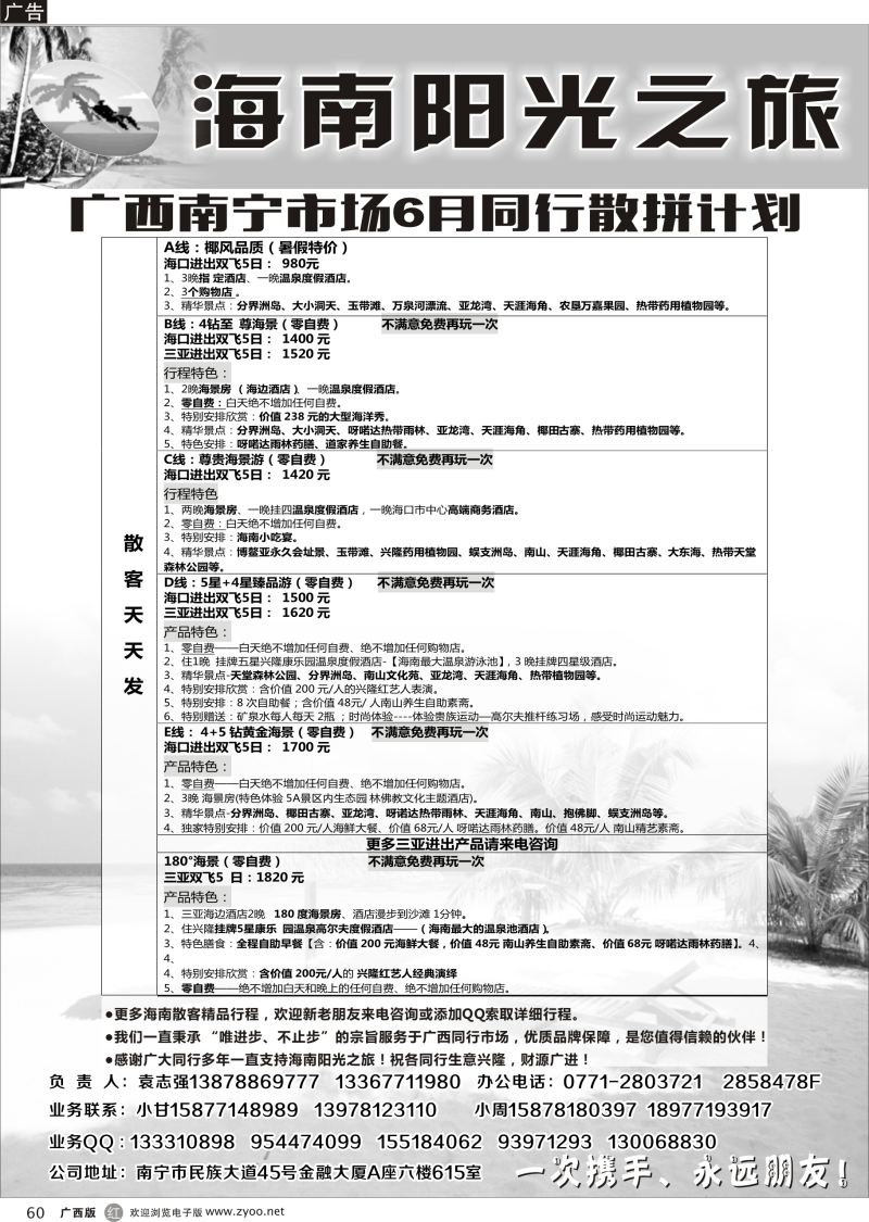 r60海南阳光之旅
