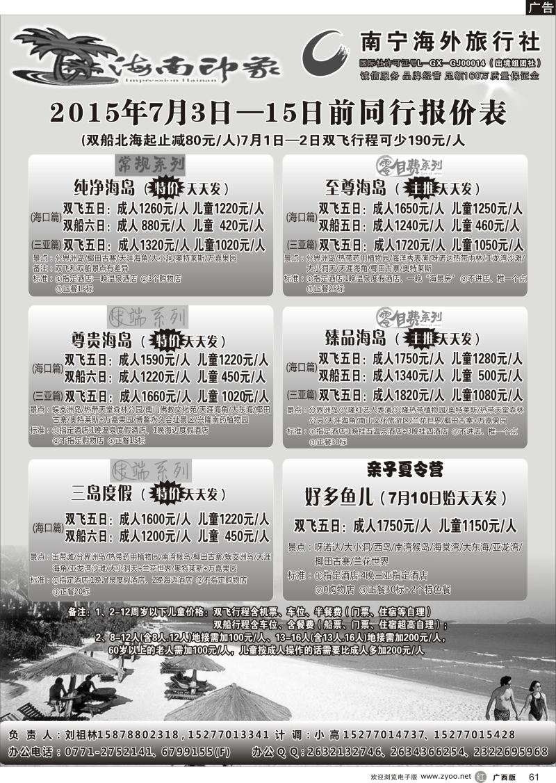 r61海南印象 ｛03625｝