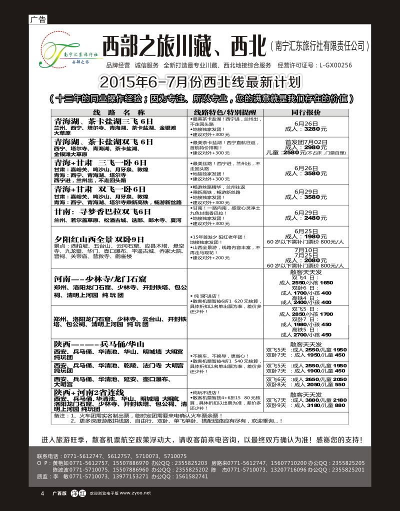 单彩洋红r04西部之旅—川藏、西北专线｛03833｝