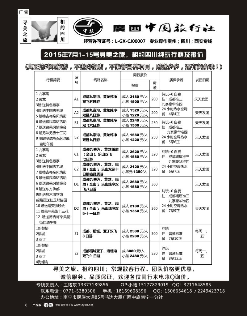 单彩洋红r06寻美四川（纯玩+零自费）