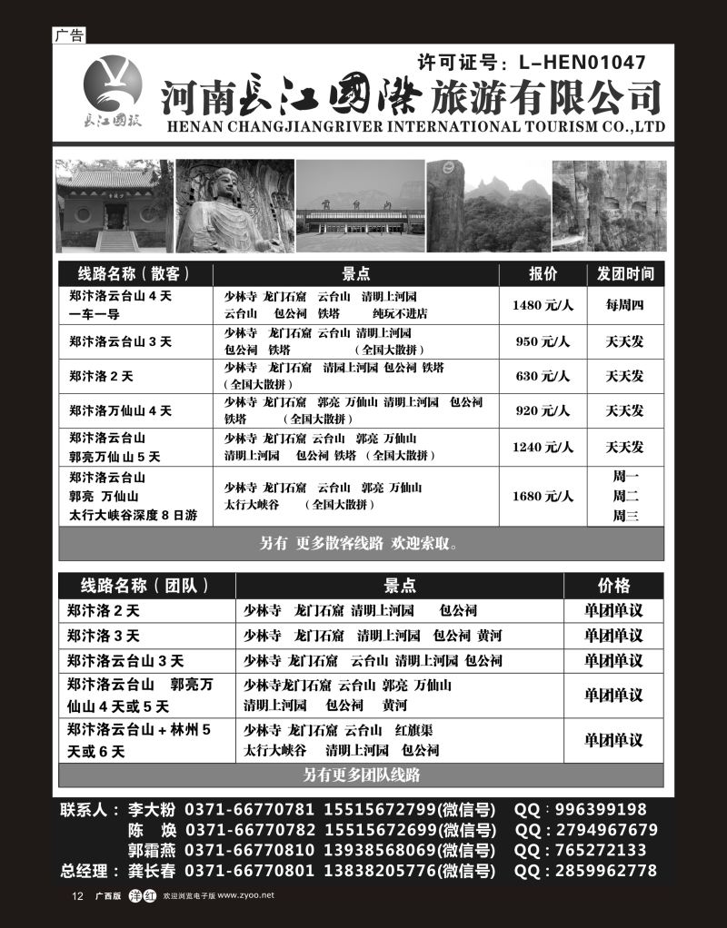 单彩洋红r12河南长江国旅专业地接------6月最新线路