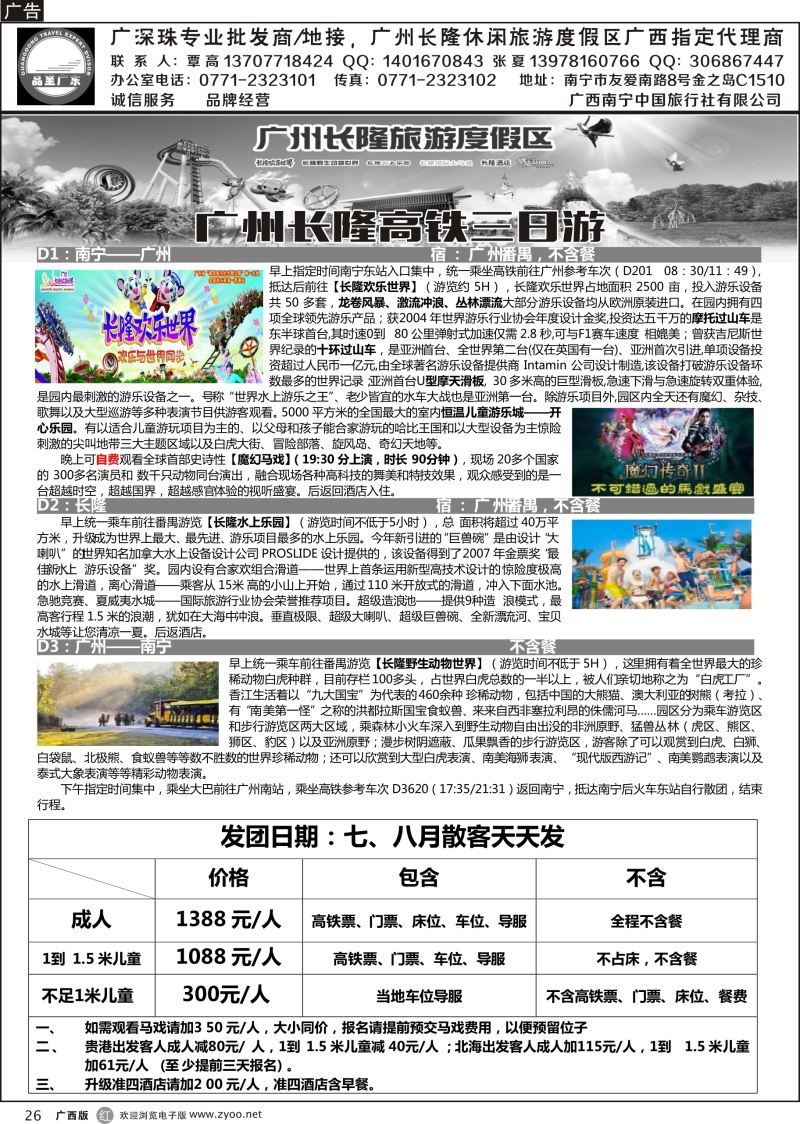 r26品至广东—2015年长隆产品