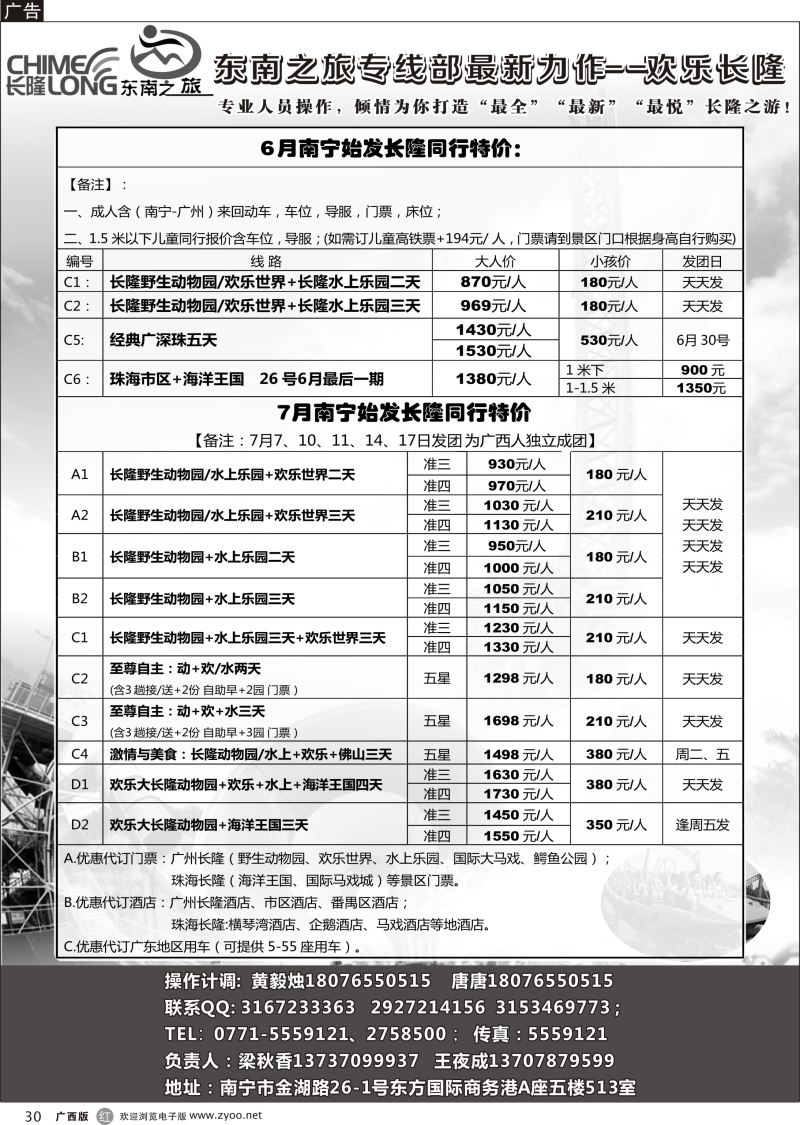 r30东南之旅—欢乐长隆专线