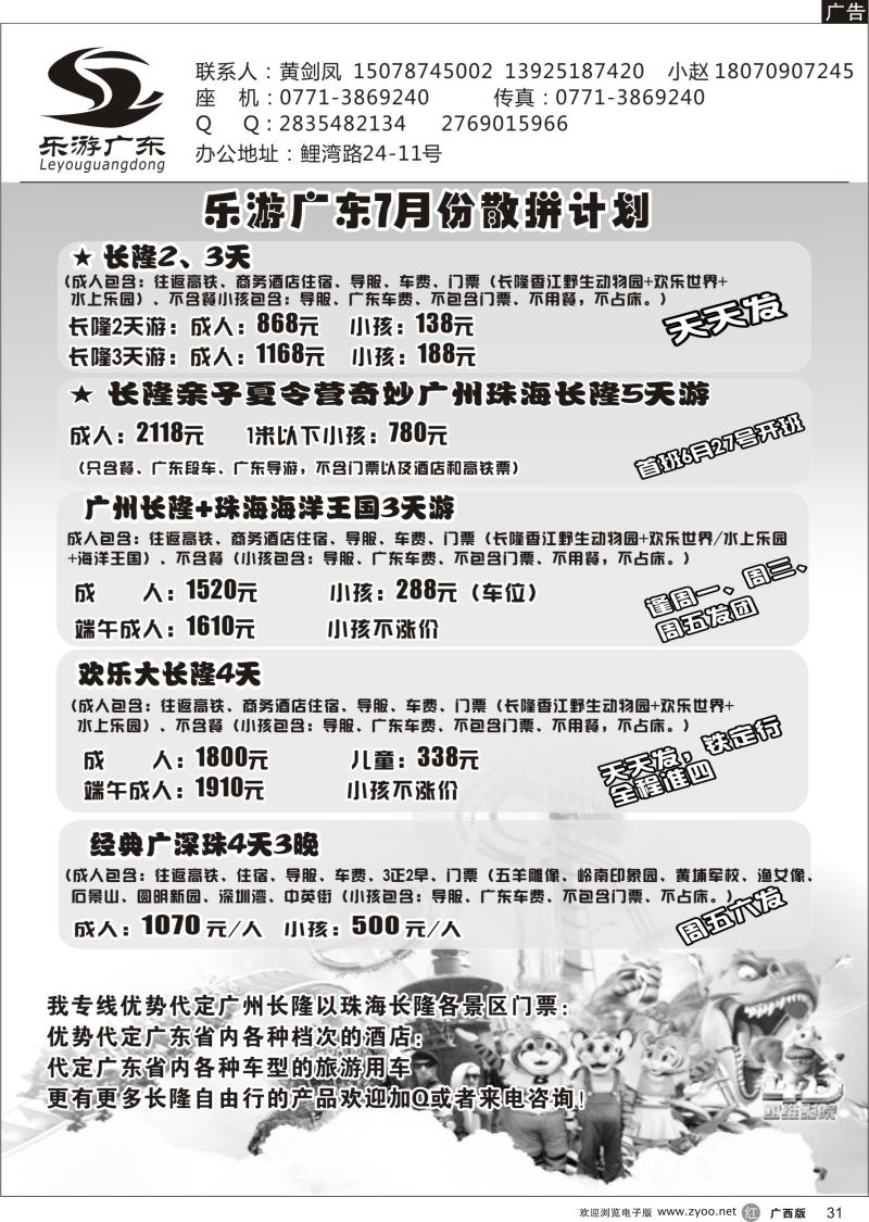 r31乐游广东（黄剑风）