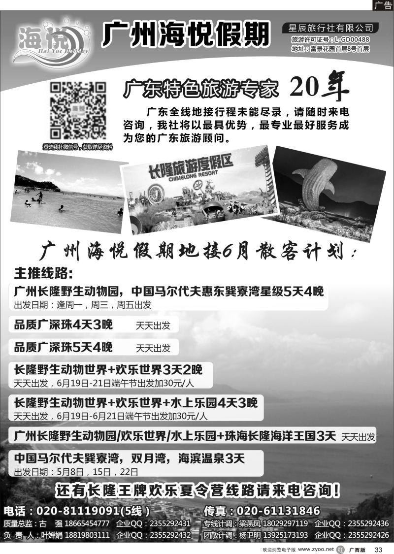 r33广州海悦假期——广东特色旅游专家
