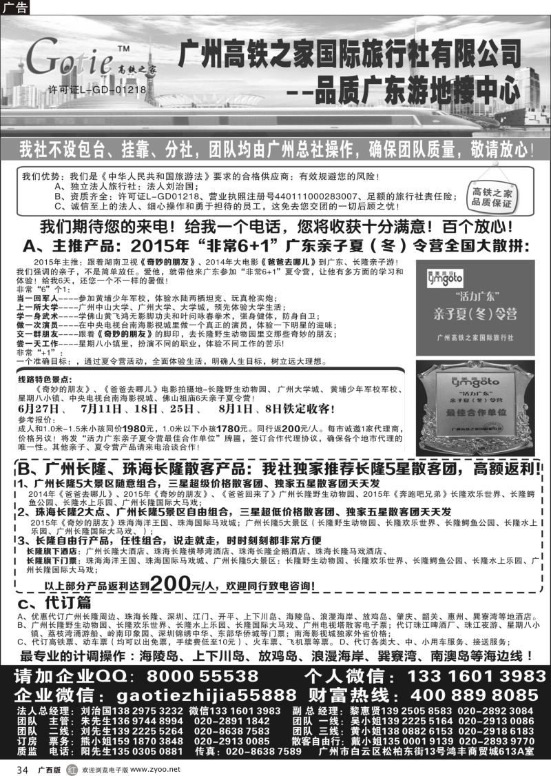 r34高铁之家--品质广东游地接中心
