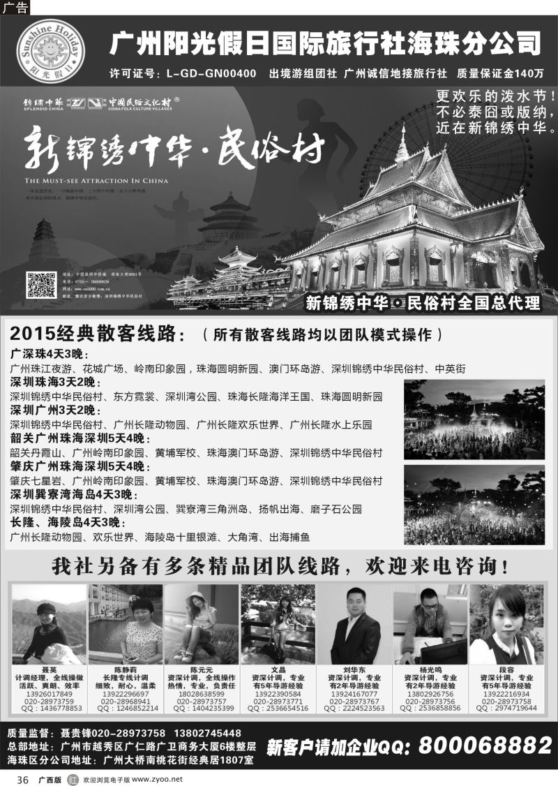 r36广州阳光假日国际旅行社--阳光乐悠游专业地接