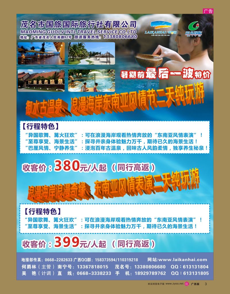 rr03茂名国旅“御水古温泉、浪漫海岸东南亚风情节+表演 两天纯玩游”